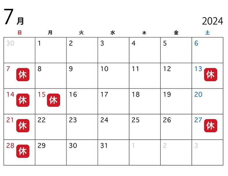 2024年7月の休業日カレンダー