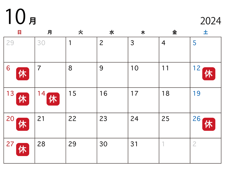 10月の休業日カレンダー