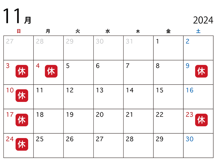 11月の休業日カレンダー