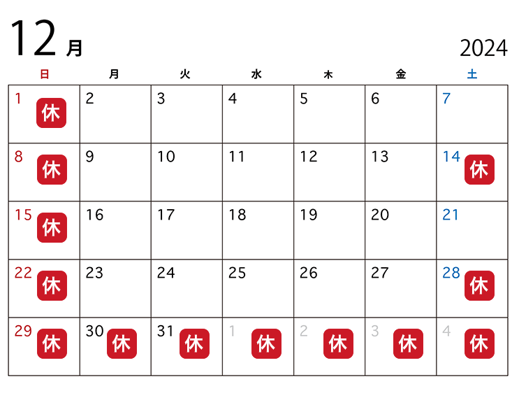 12月の休業日カレンダー