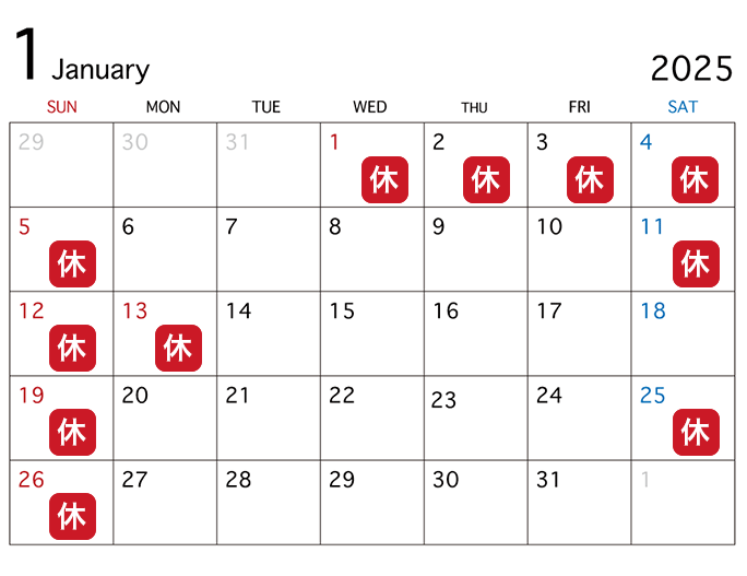 1月の休業日カレンダー